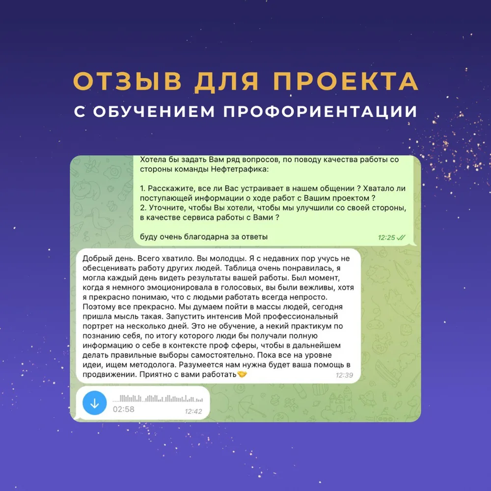 Отзыв клиента агентства Нефтетрафик