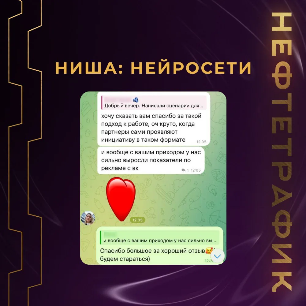 Отзыв клиента агентства Нефтетрафик — ниша Реклама ВКонтакте