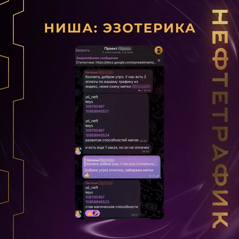 Отзыв клиента агентства Нефтетрафик — ниша Яндекс.Директ