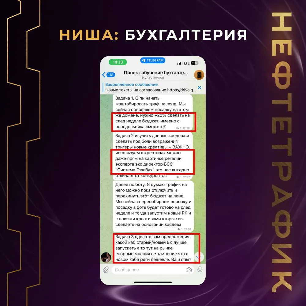 Отзыв клиента агентства Нефтетрафик — ниша Обучение бухгалтеров