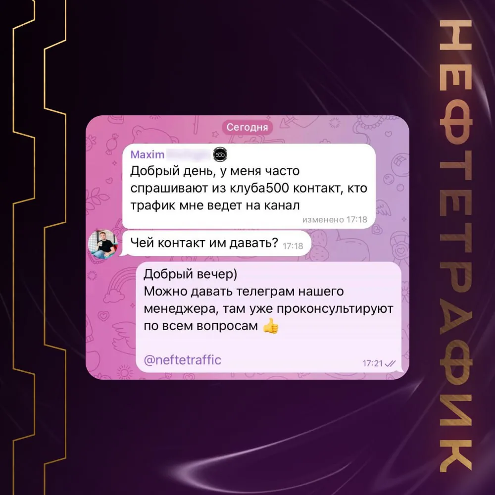 Отзыв клиента агентства Нефтетрафик