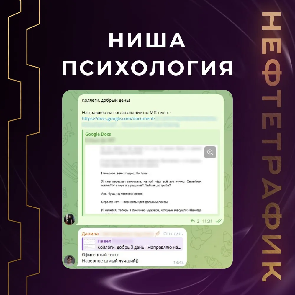 Отзыв клиента агентства Нефтетрафик — ниша Психология