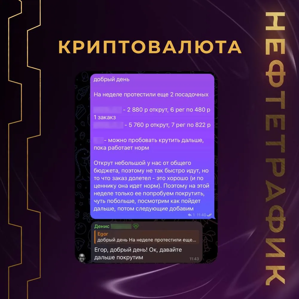 Отзыв клиента агентства Нефтетрафик — ниша Криптовалюта