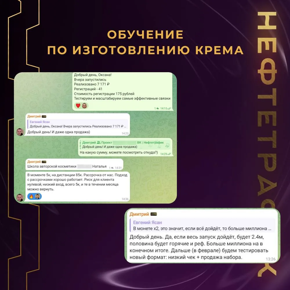 Отзыв клиента агентства Нефтетрафик — ниша Бьюти