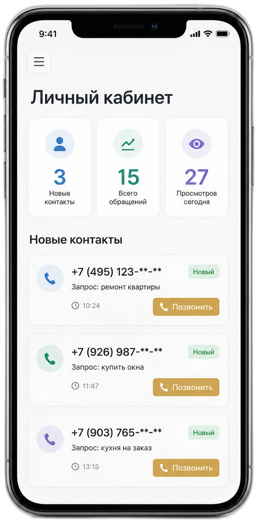 Личный кабинет: телефоны посетителей сайта с поисковым запросом и кнопкой «Позвонить»
